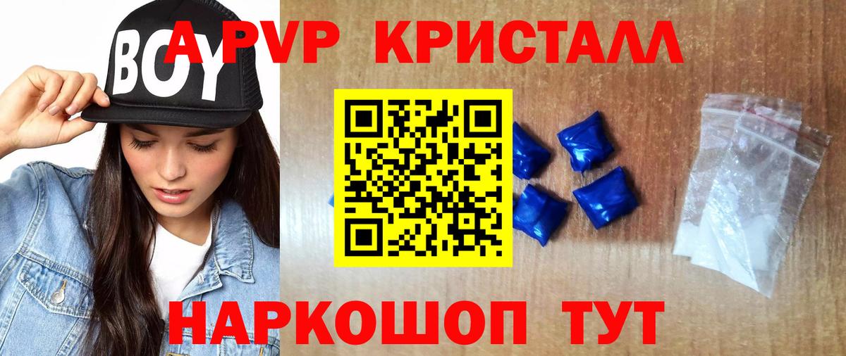 APVP кристаллы Гусев