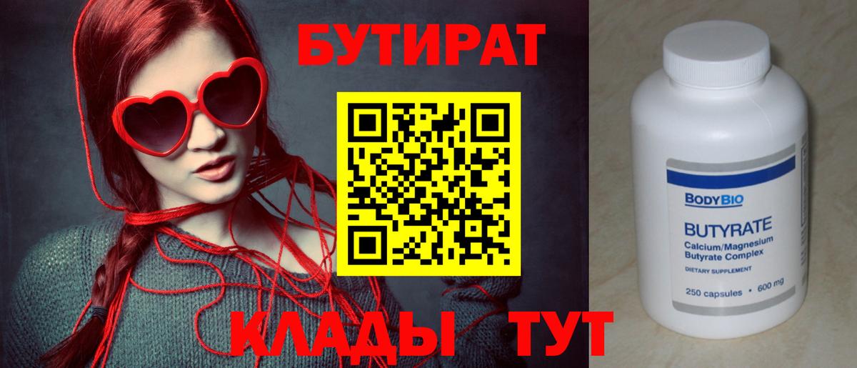 БУТИРАТ  БУТИРАТ оксана  Вход с VPN  Гусев 