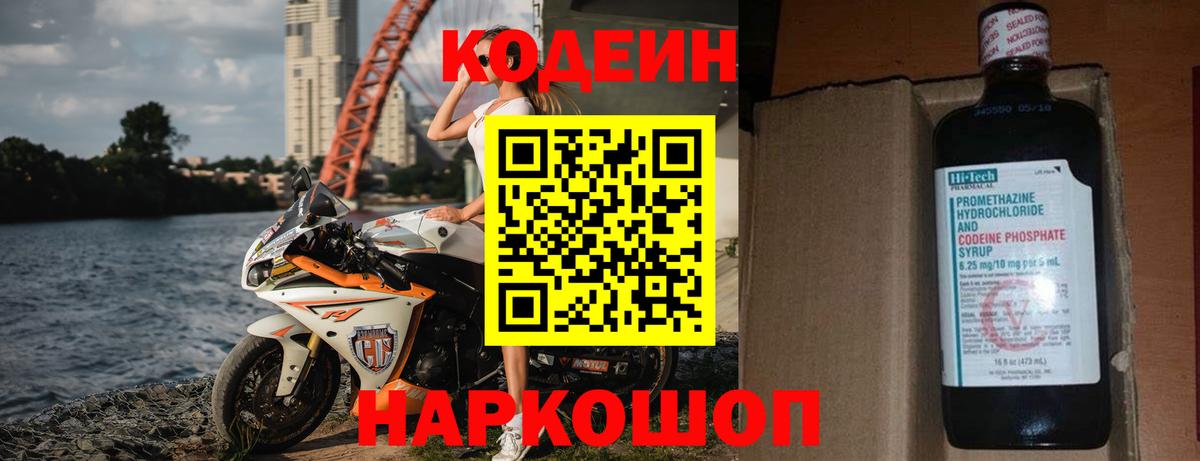 Кодеин напиток Lean (лин)  Кодеиновый сироп Lean Purple Drank  Гусев  Вход с VPN 