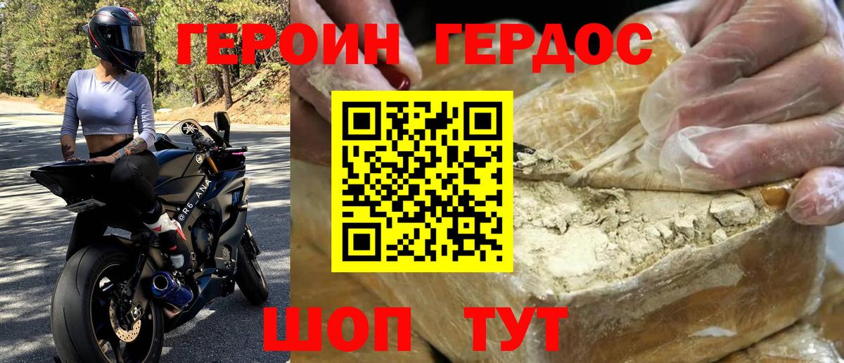 Героин афганец  Вход с VPN  Героин  Гусев 