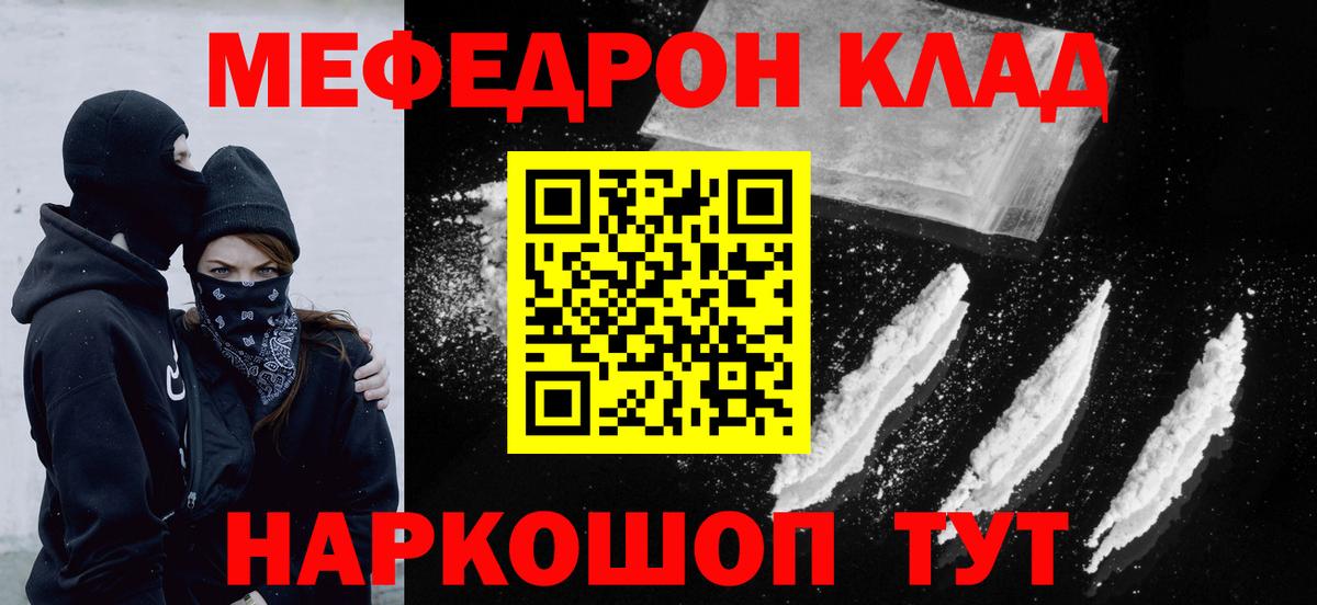Мефедрон кристаллы  МЯУ-МЯУ  Вход с VPN  МЕФ  Гусев  Меф кристаллы 